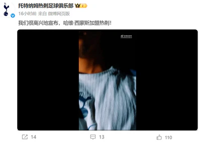 哈维-西蒙斯加盟热刺，接过孙兴慜留下的7号球衣