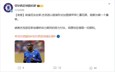 蓝桥闪电！杰克逊压哨空降慕尼黑，拜仁豪掷8000万锁定未来锋霸