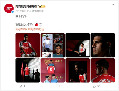 阿森纳官方宣布：因卡皮耶加盟，转会费5200万欧